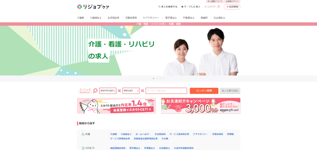 リジョブケア