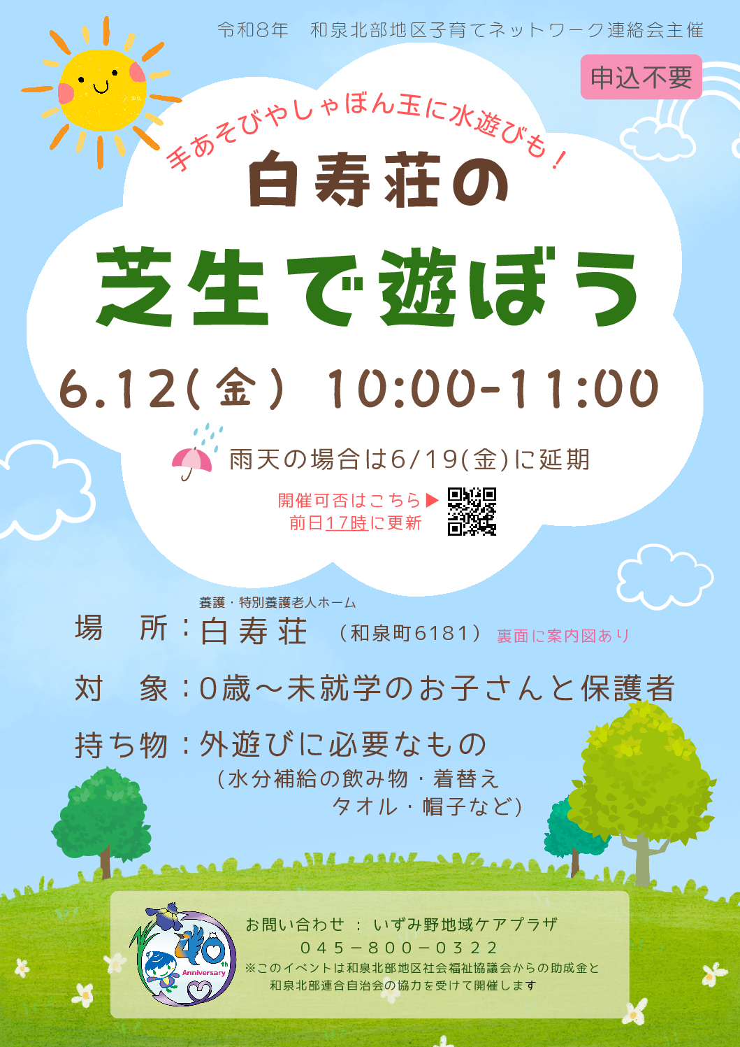 6/12(金)「芝生で遊ぼう」を開催しました｜白寿荘の芝生で親子がのびのび交流【和泉北部地区子育てネットワーク連絡会】