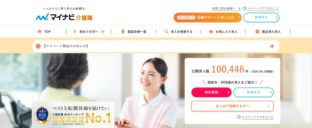 マイナビ介護職
