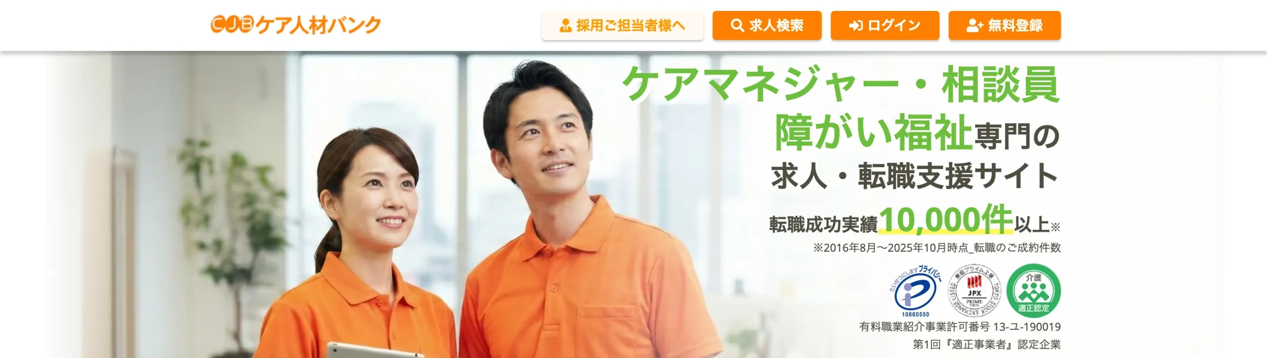 ケア人材バンク