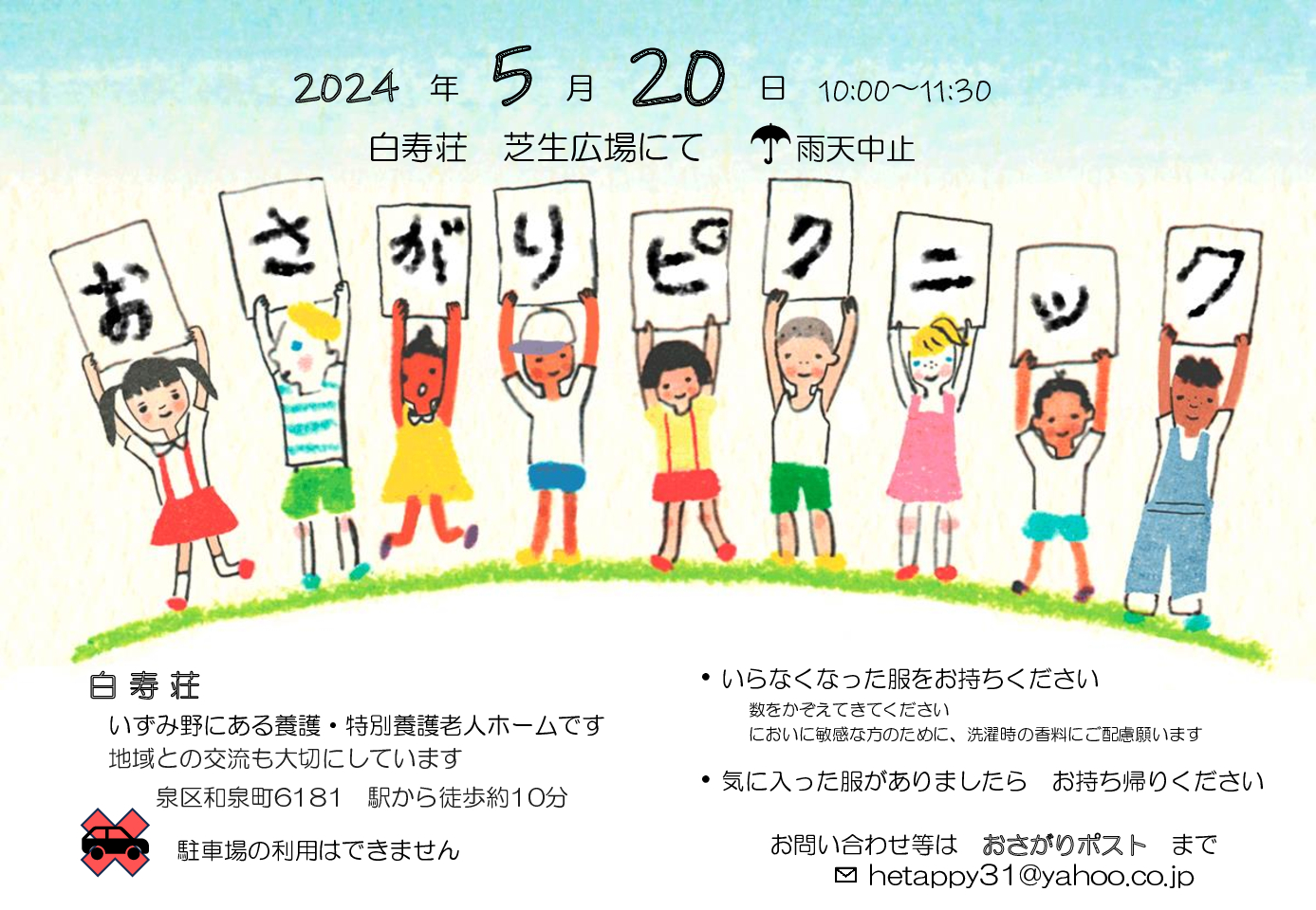 おさがりピクニック第３弾をやります！