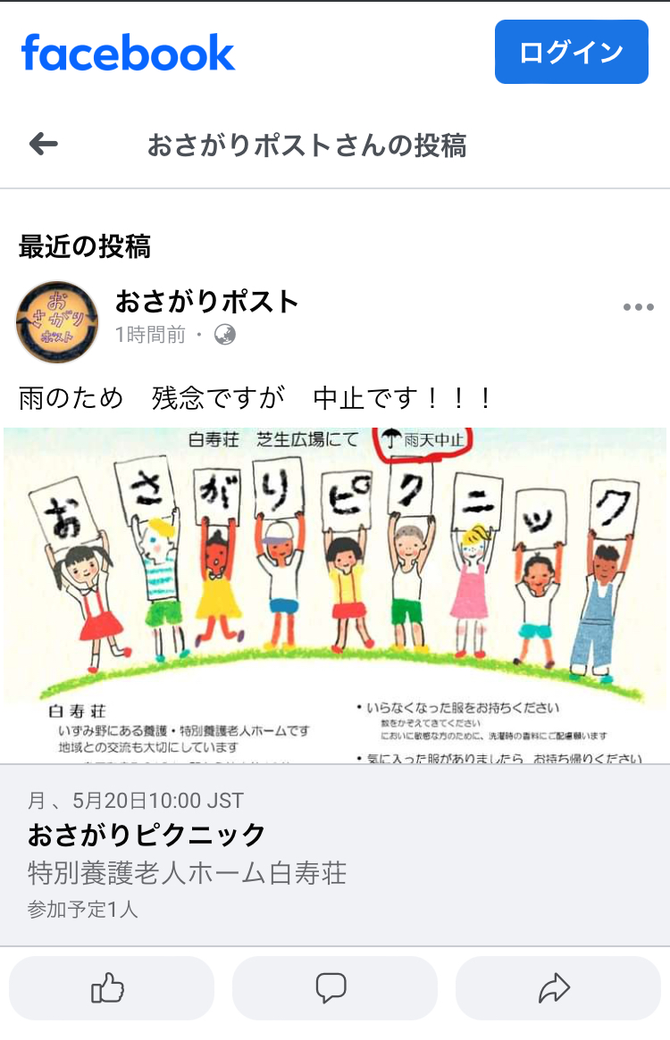5/20(月)10:00おさがりピクニックは、雨天のため中止とさせて頂きます。