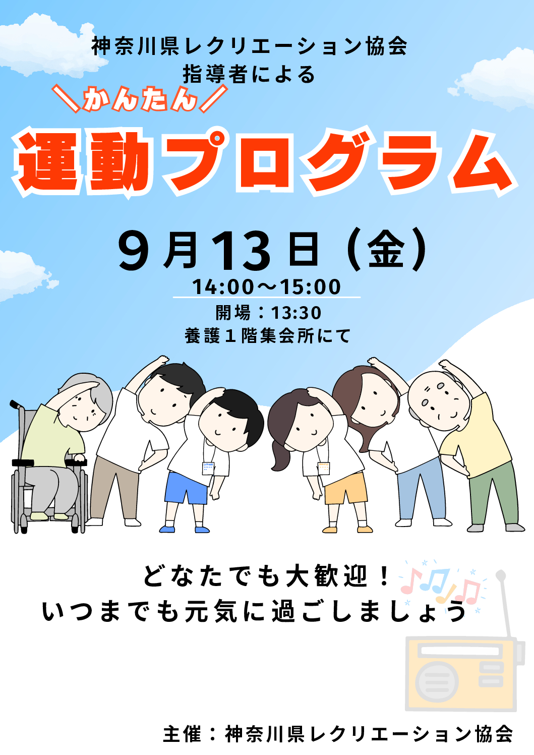 「心も体もリフレッシュ！」みんなで楽しく体操教室。