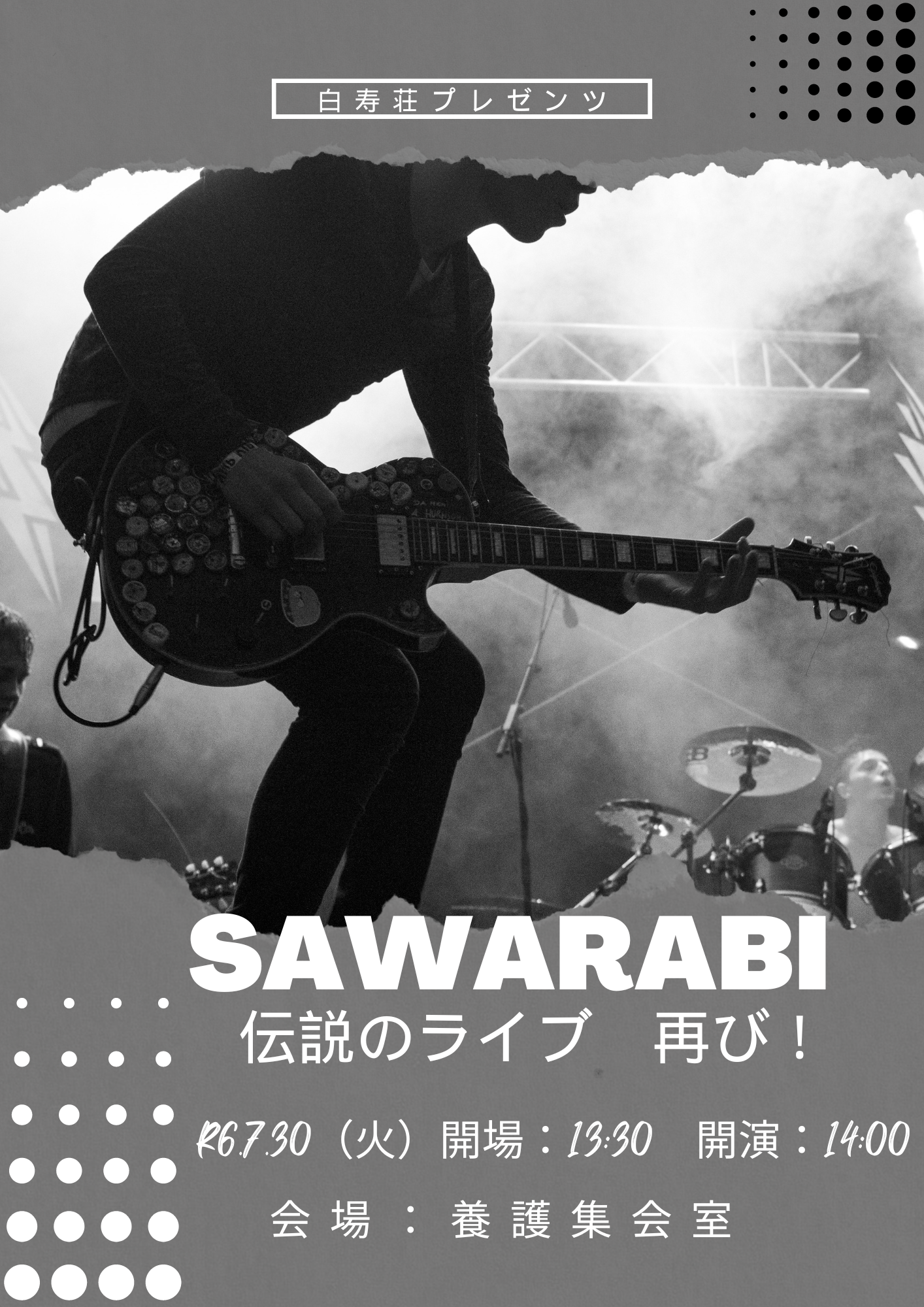 SAWARABI 伝説のバンド 再び！
