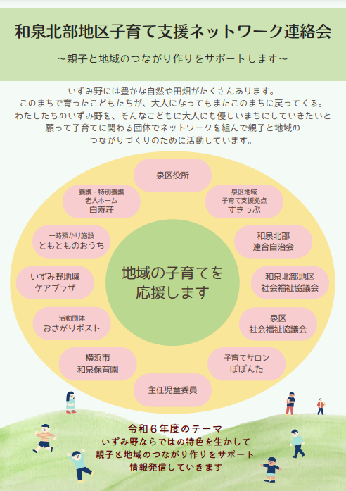 【和泉北部地区子育て支援ネットワーク連絡会】親子と地域のつながりを深める取り組み