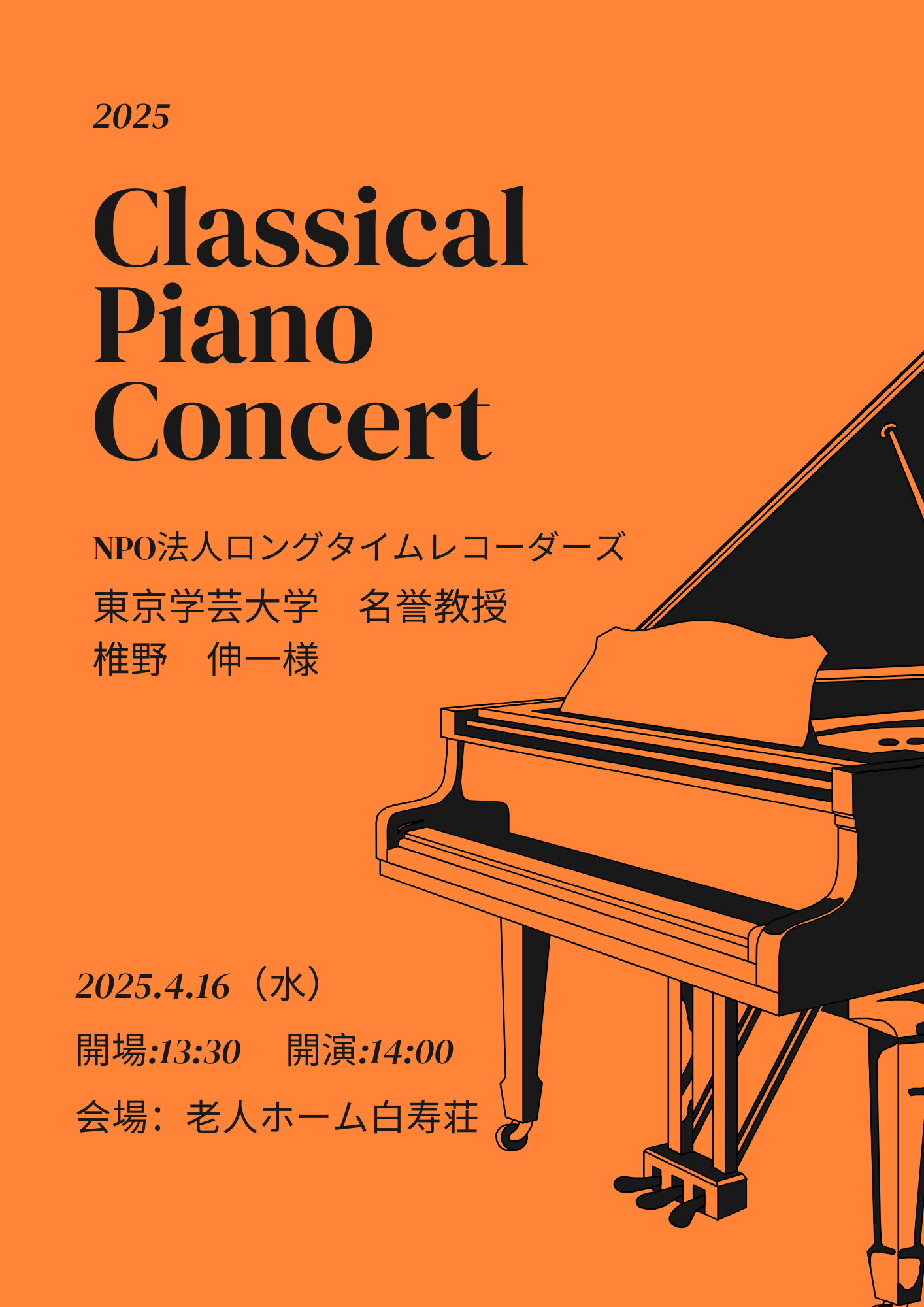 【音楽イベント開催レポート】音がつなぐ心の時間――東京学芸大学　名誉教授　椎野伸一先生による「音楽のプレゼント」｜白寿荘