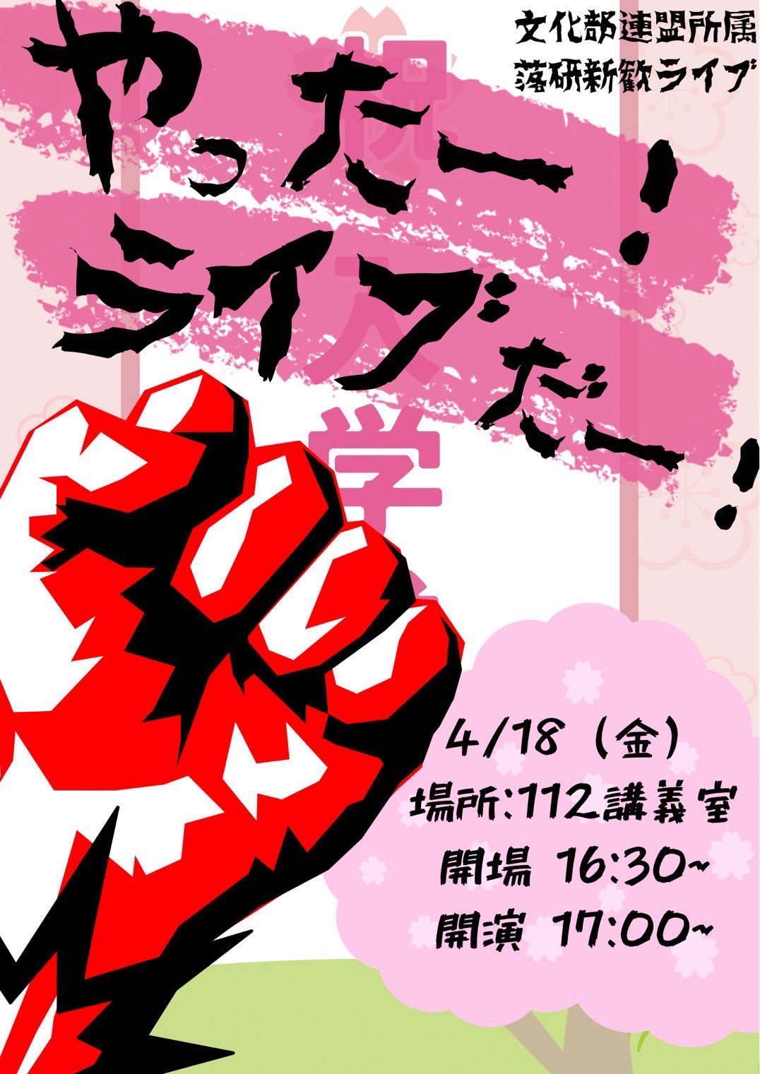 【訪問記】日本大学 生物資源科学部 落語研究会の新入生歓迎ライブで若者のパワーに感動しました！