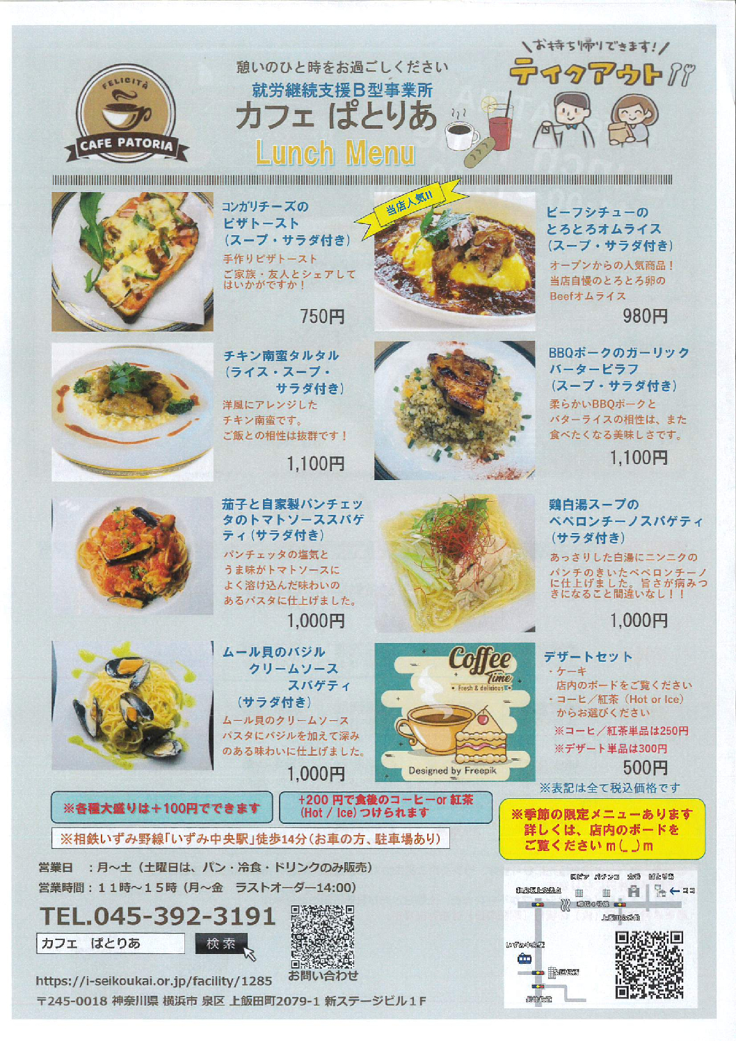 焼き立てパンの訪問販売＆カフェのお知らせ♪ 〜泉の郷パン工房ホップ × カフェぱとりあ〜
