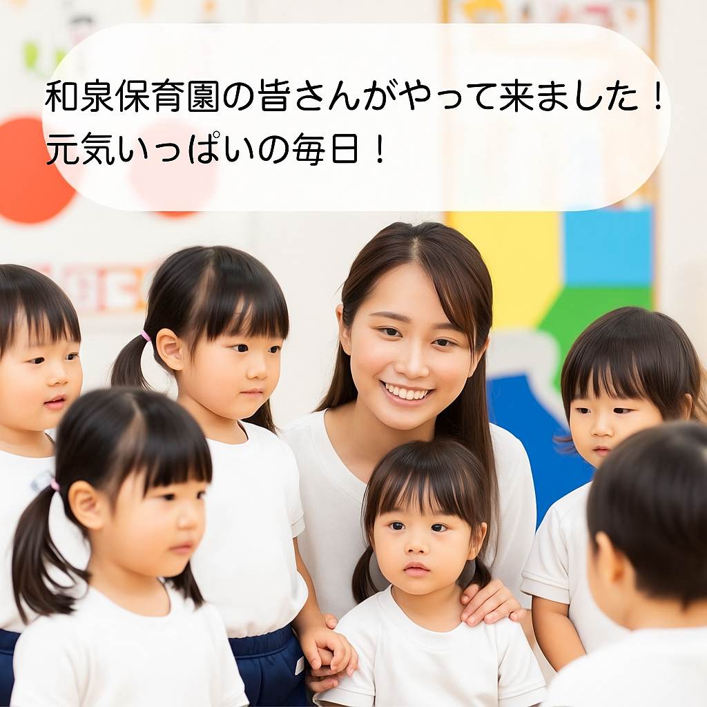 【交流イベント】和泉保育園の園児の皆さんが来訪！春のお遊戯を白寿荘で披露してくれました！