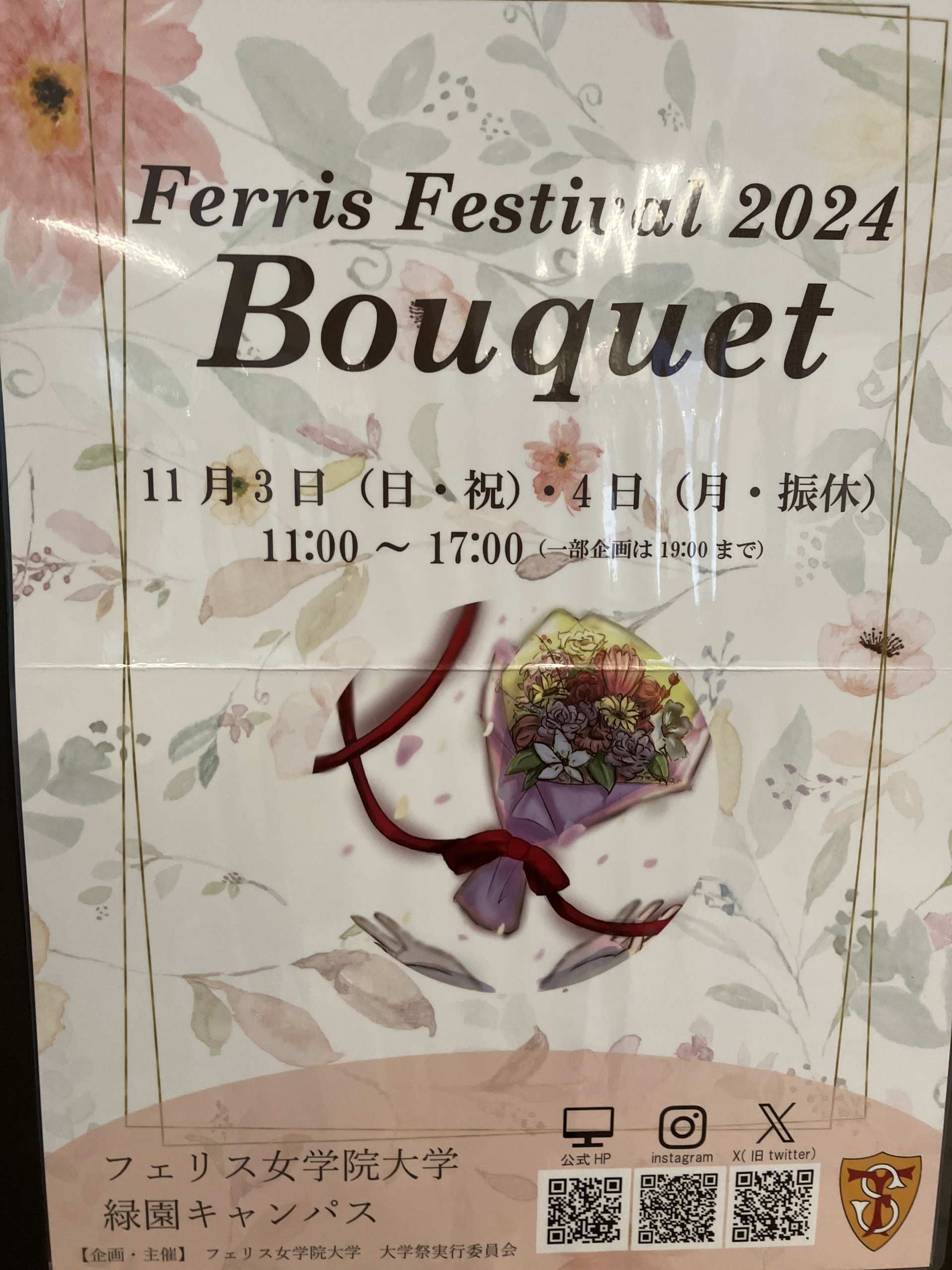 フェリス女学院大学「Keep The Smile」の国際協力活動に感銘 〜学園祭訪問記〜