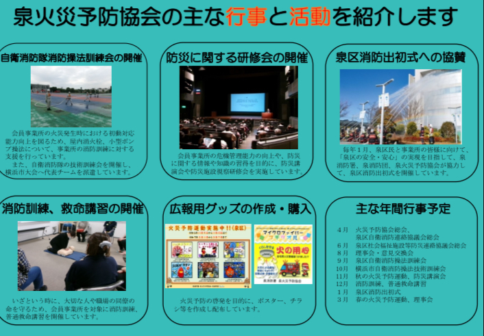 泉火災予防協会をご紹介します！