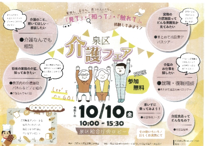 泉区介護フェア開催のお知らせ！