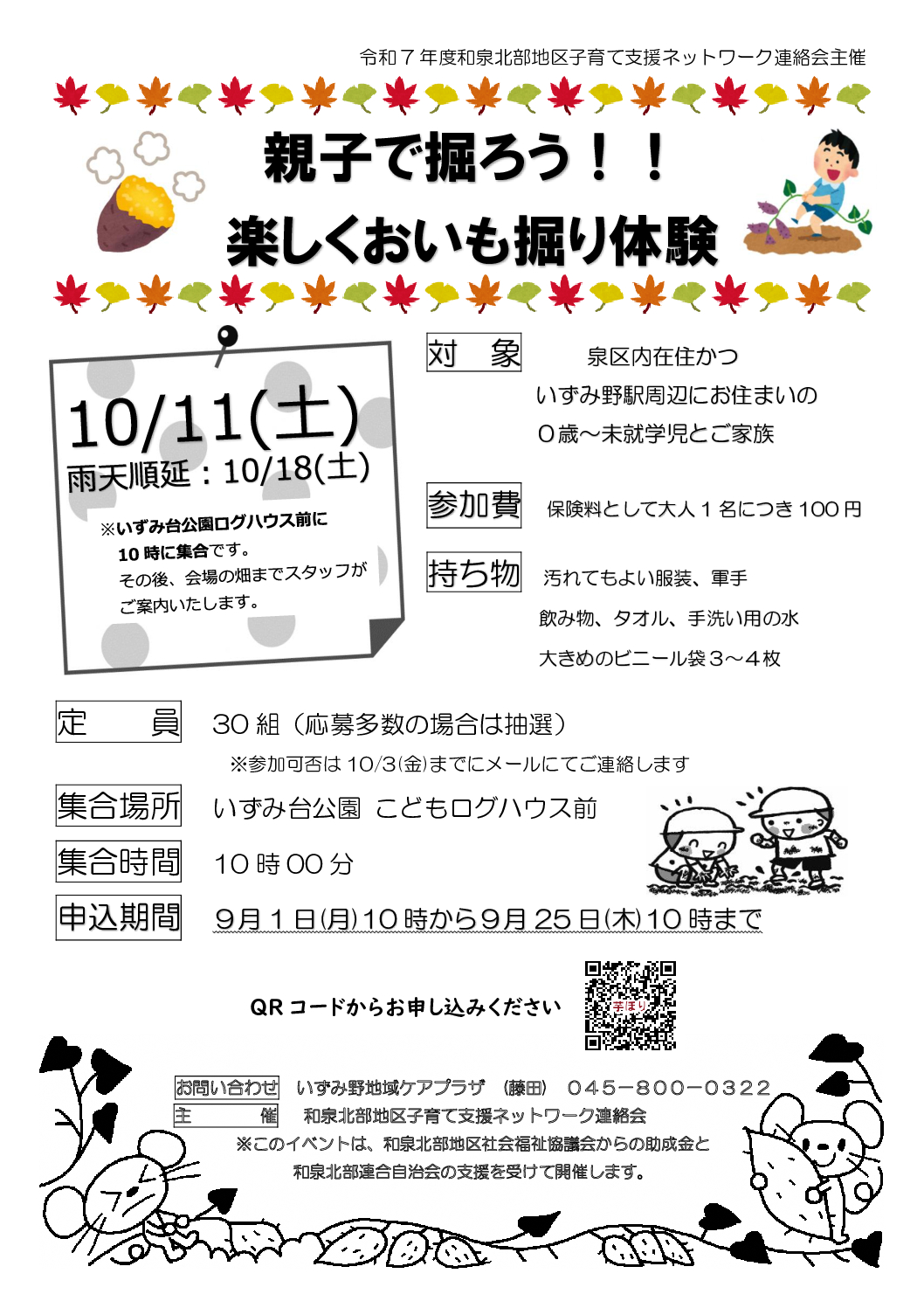 泉区で親子一緒に楽しむ「おいも掘り体験」開催のお知らせ🍠