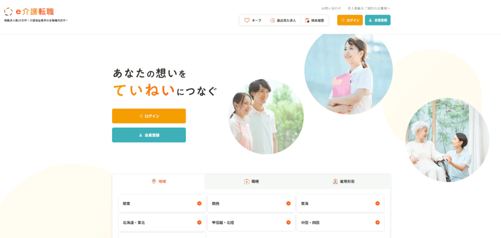 e介護転職