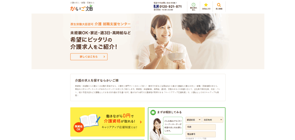 かいご畑