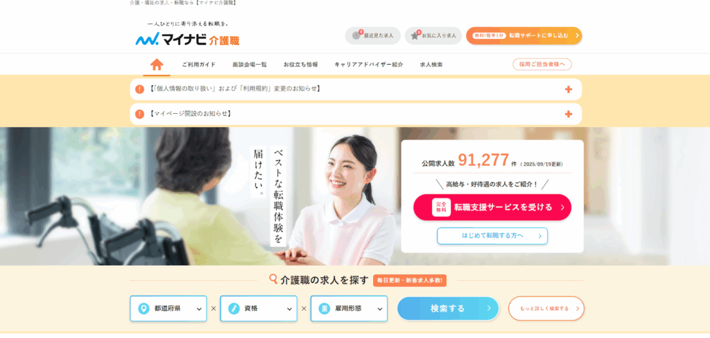 マイナビ介護職
