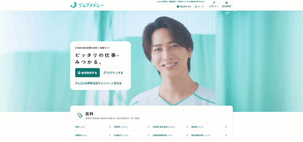 ジョブメドレー