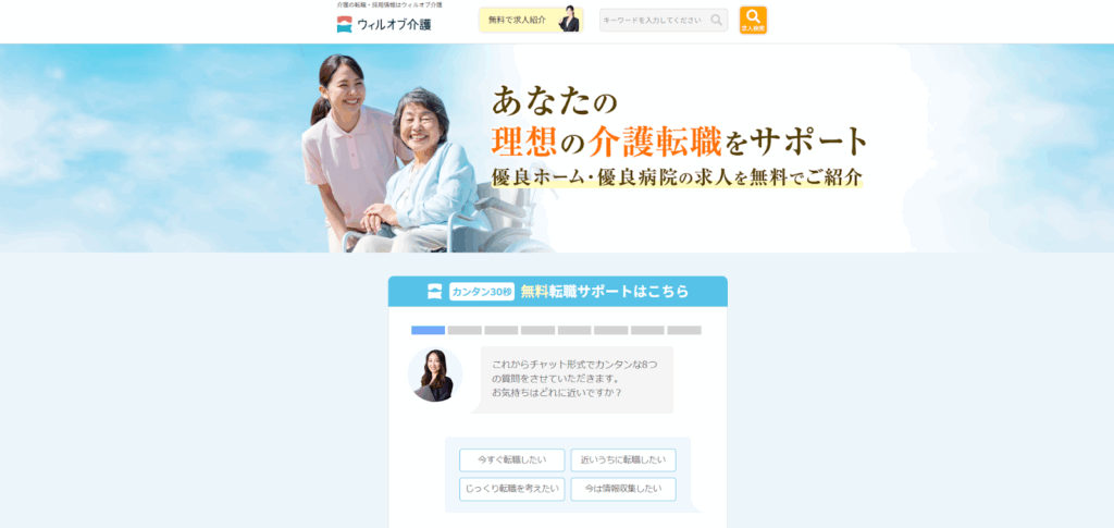 ウィルオブ介護