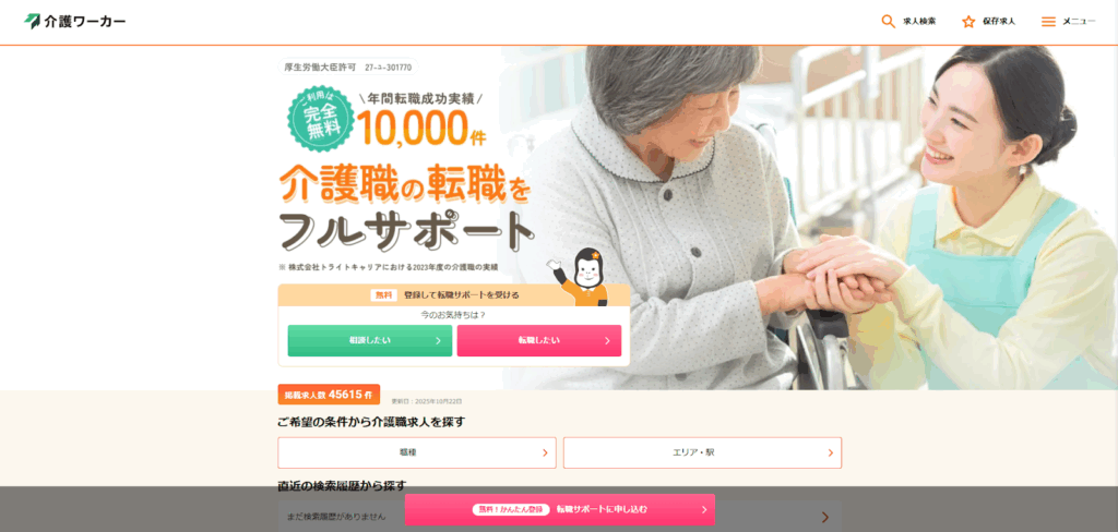 介護ワーカー