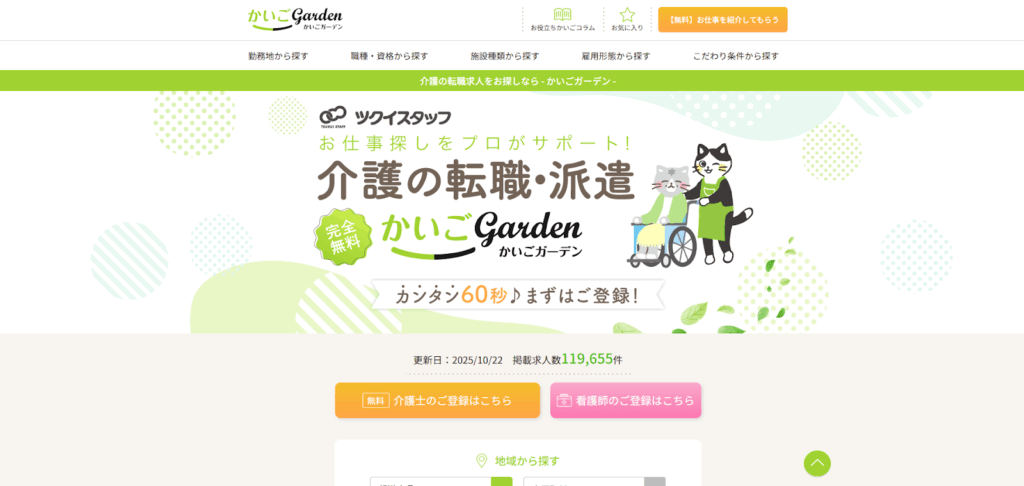 かいごGarden