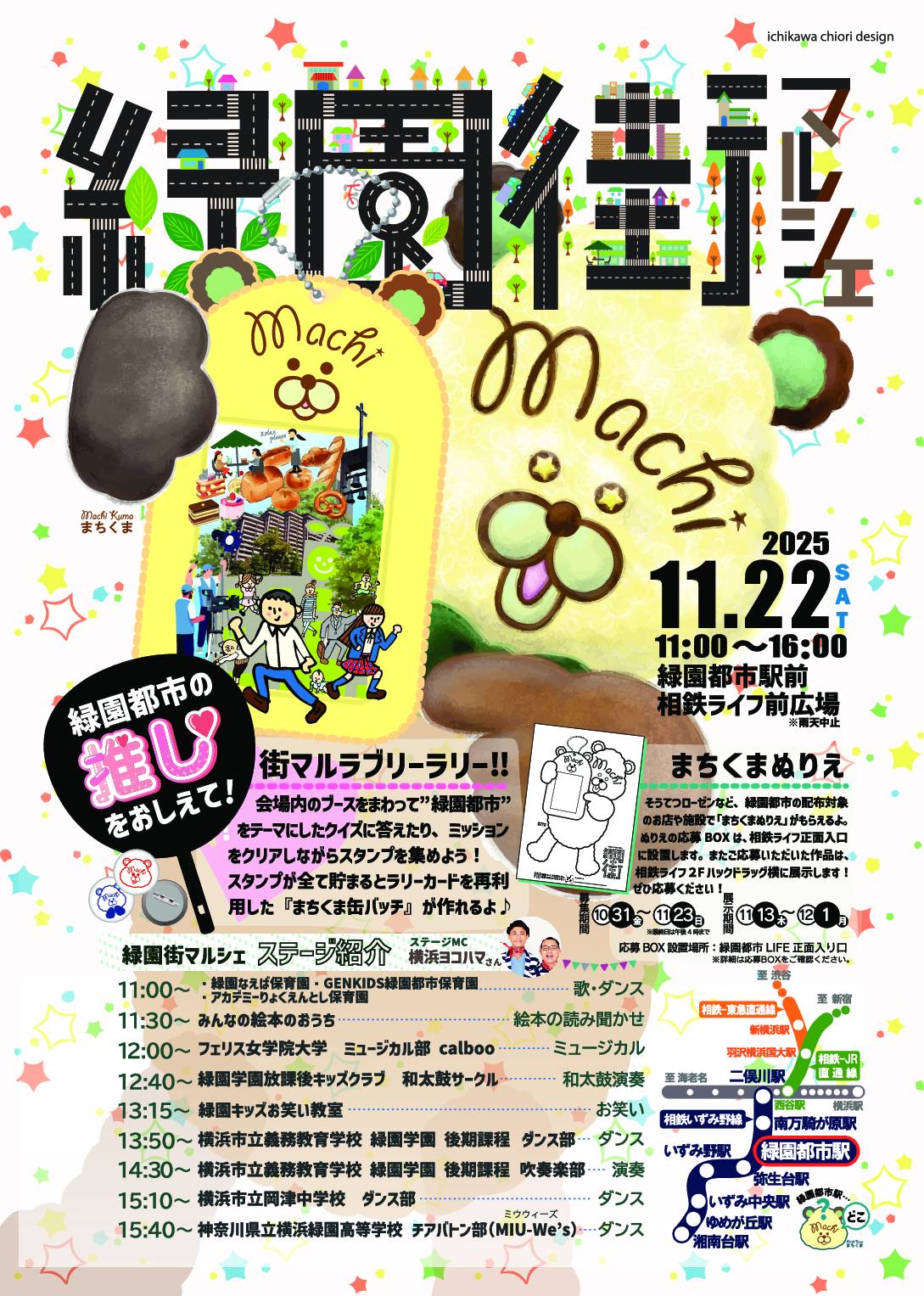 【緑園街マルシェ】フェリス女学院​大学ミュージカル部 calboo 登場！