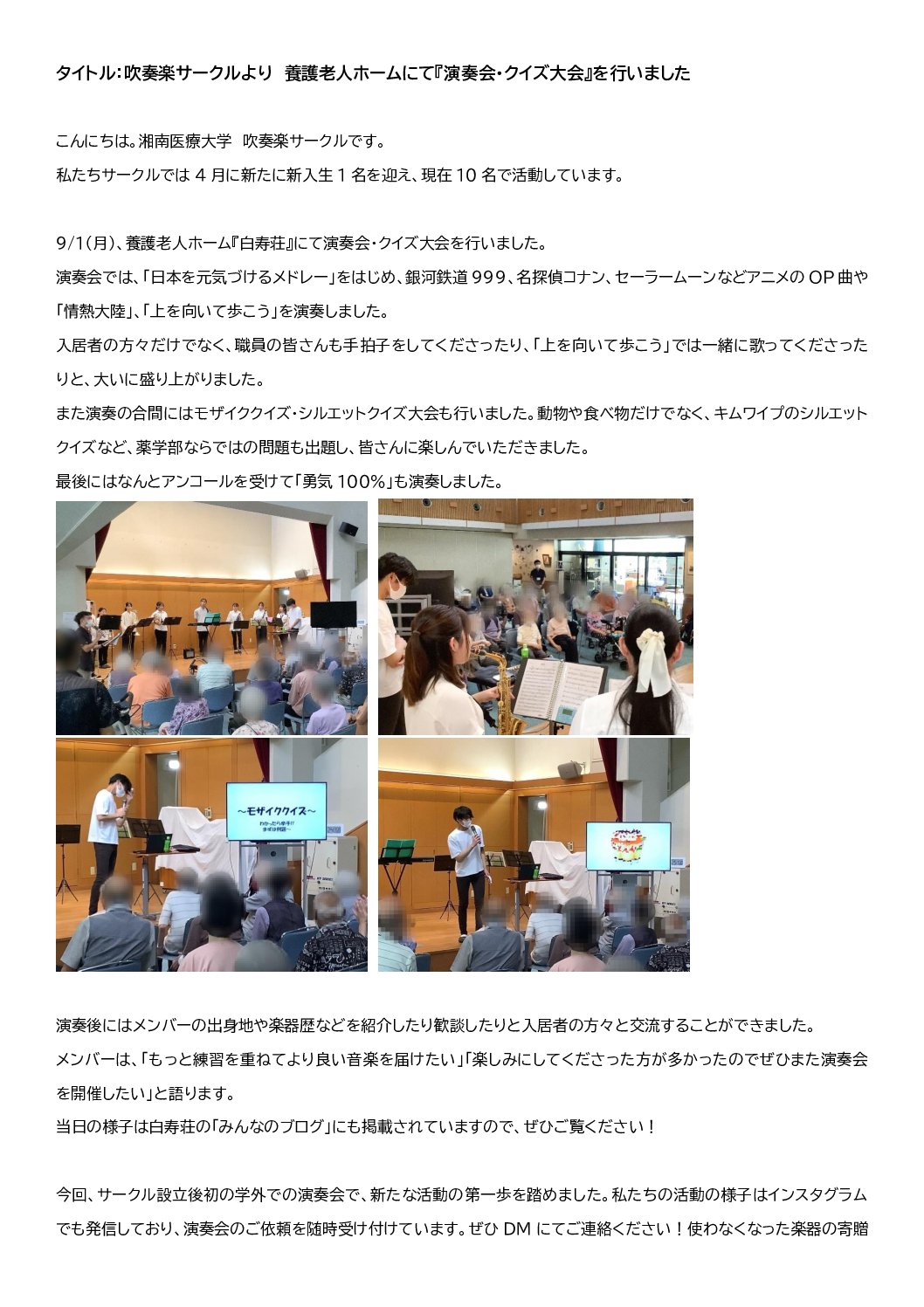 このたび湘南医療大学のHPに白寿荘の記事が掲載されました！