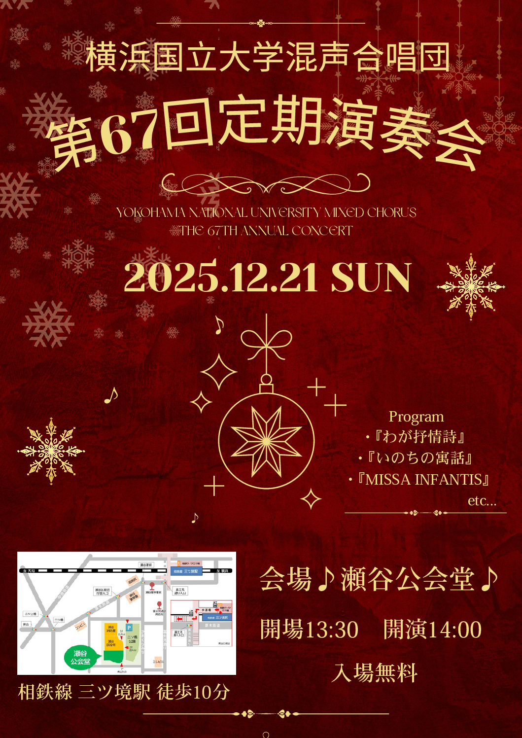 横浜国立大学混声合唱団・定期演奏会のご案内
