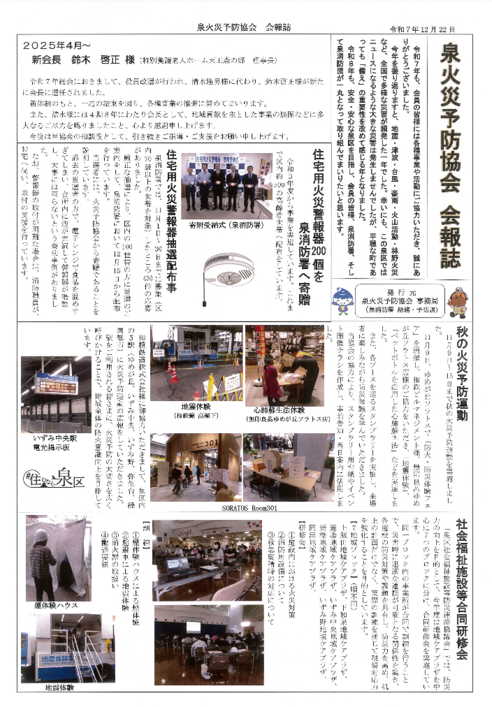 泉火災予防協会 会報誌