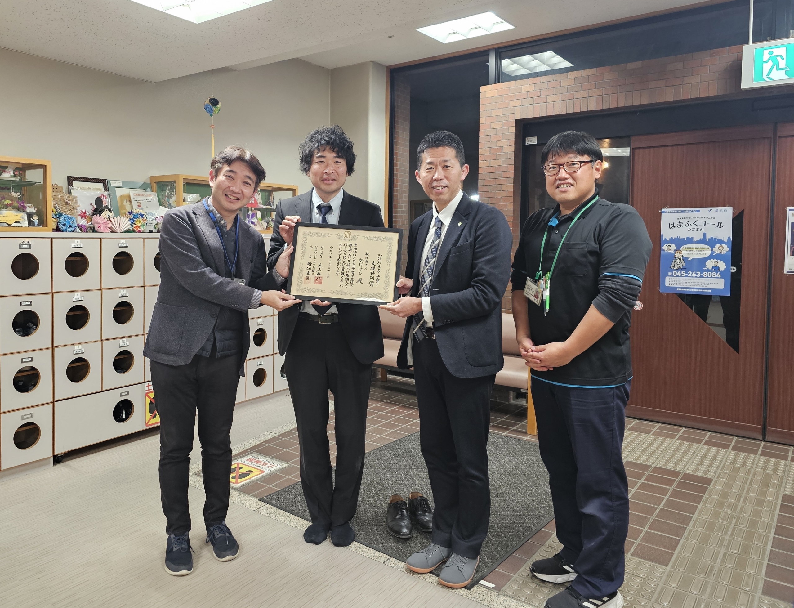 一般社団法人かけはし、「第19回かながわこども・子育て支援大賞『特別賞』」受賞のお知らせ