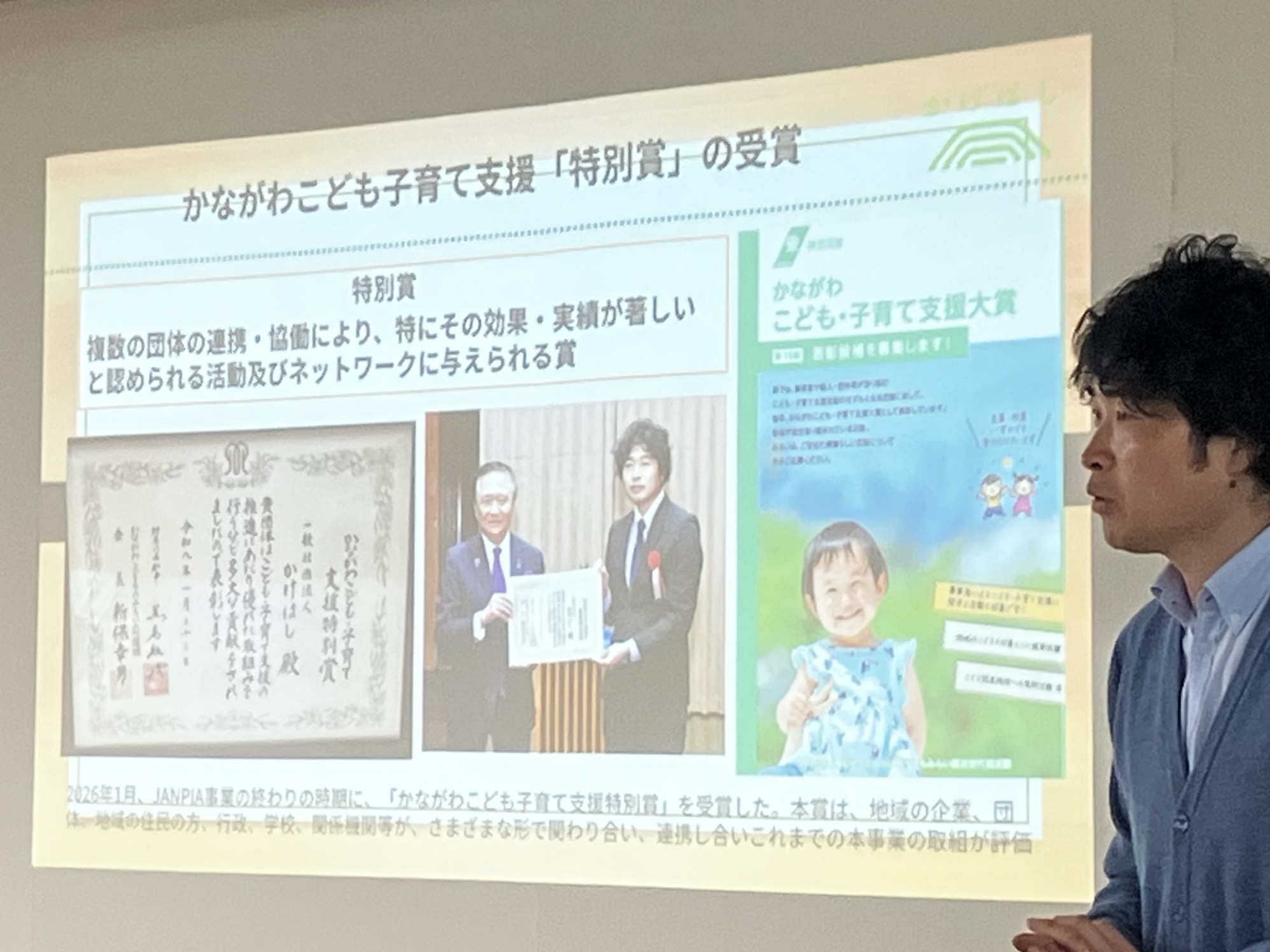 一般社団法人かけはし「休眠預金活用事業（わくわく農園事業）、かながわ子ども子育て支援特別賞　報告会・懇親会」に行ってきました！