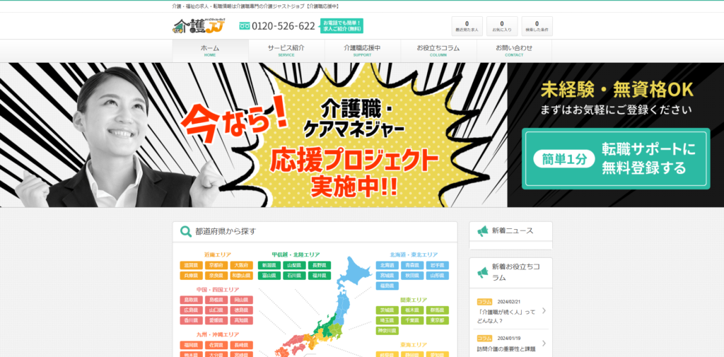介護JJ