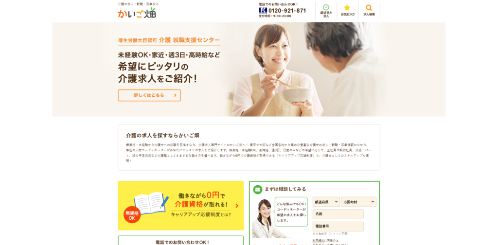 かいご畑