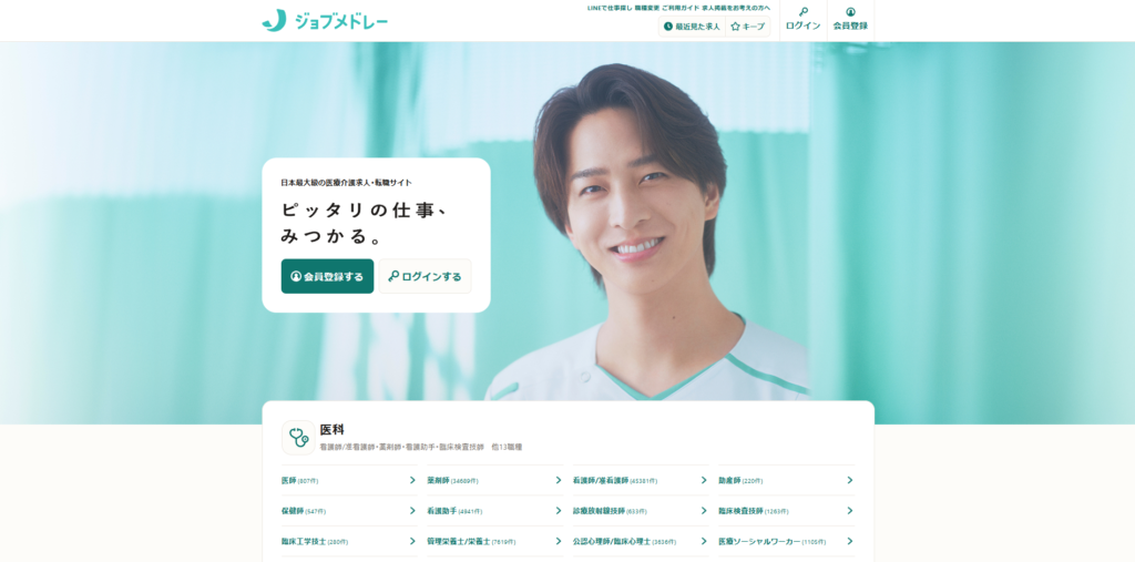 ジョブメドレー