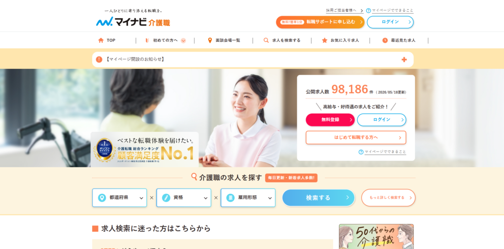 マイナビ介護職