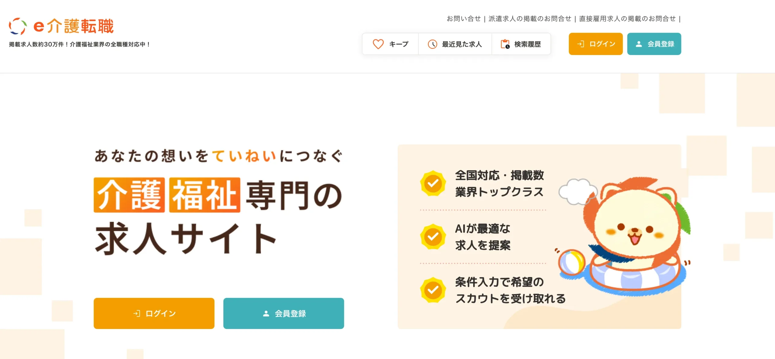 e介護転職