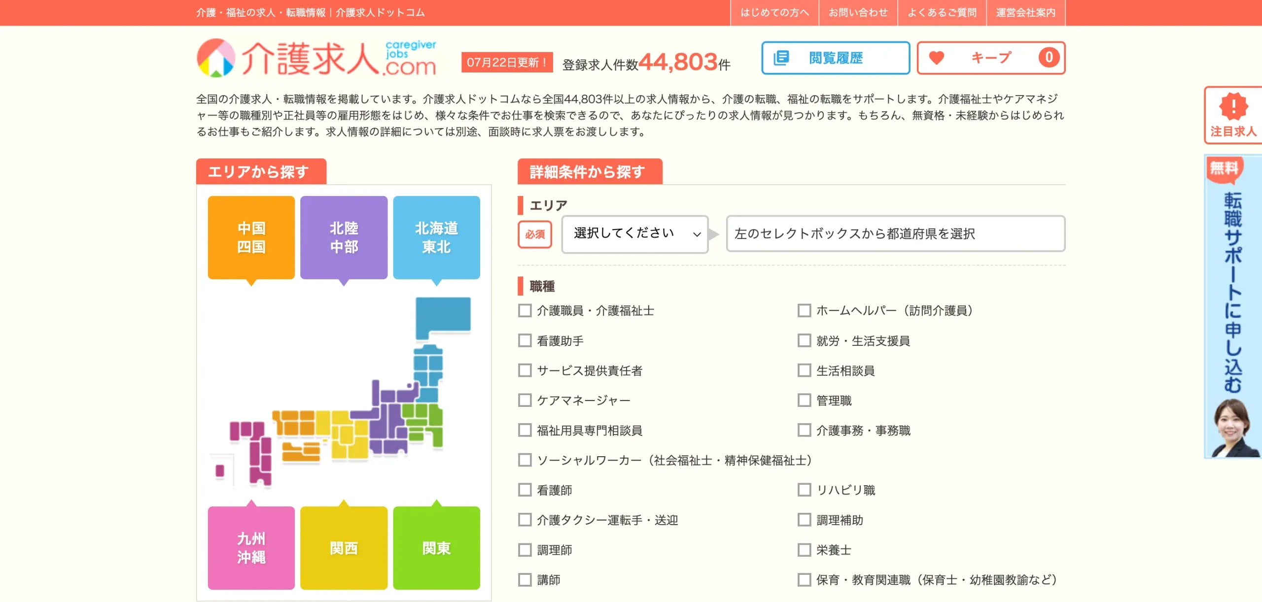介護求人ドットコム