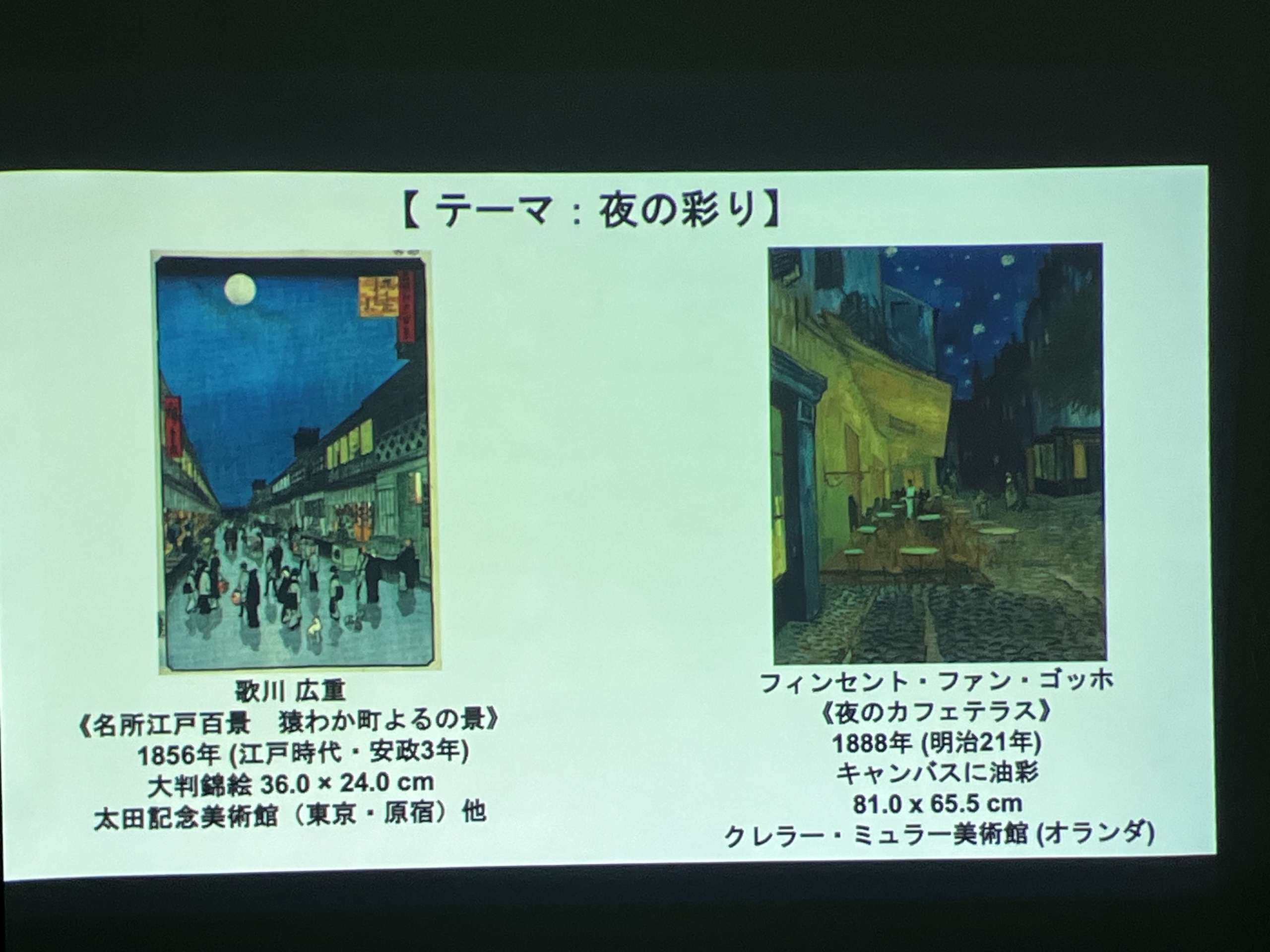 今回のテーマは「夜の彩り」。江戸の浮世絵とゴッホの名画が交差する、驚きと発見に満ちたあたたかい時間のドキュメントです！