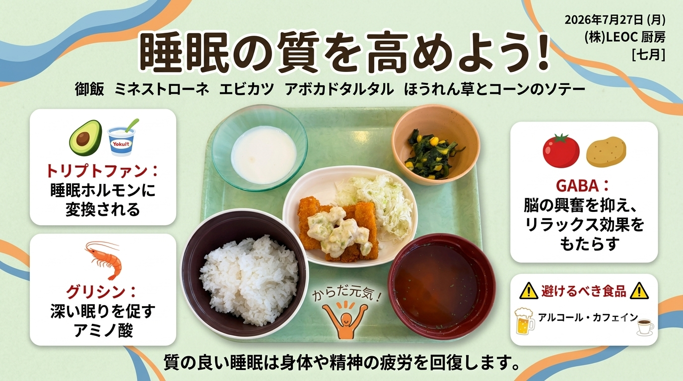 【白寿荘ランチ紹介】「食べるだけでぐっすり？」睡眠の質を高める絶品エビカツランチ！