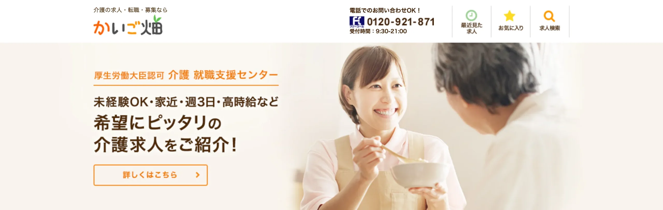 かいご畑
