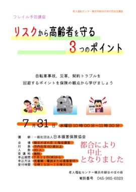 高齢者をまもる３つのポイント講座(中止)のサムネイル