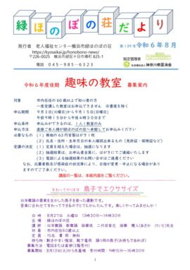 たより139号　6.8月号のサムネイル