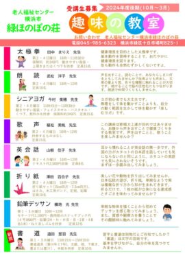 2024後期 趣味の教室一覧表のサムネイル