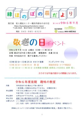 たより140号　6.9月号のサムネイル