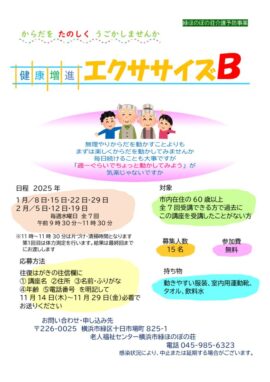 2024健康増進エクササイズBのサムネイル