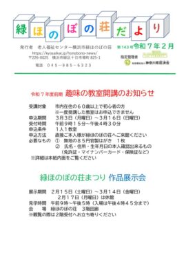 たより143号　7.2月号のサムネイル