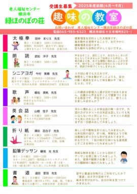 2025前期 趣味の教室一覧表のサムネイル