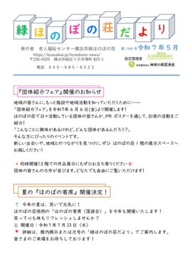たより146号　7.5月号のサムネイル