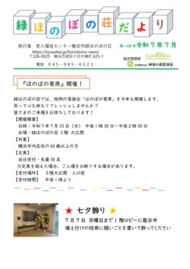 たより148号　7.7月号のサムネイル