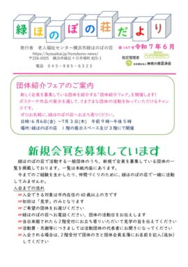 たより147号　7.6月号のサムネイル