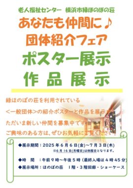 団体紹介フェアポスターのサムネイル